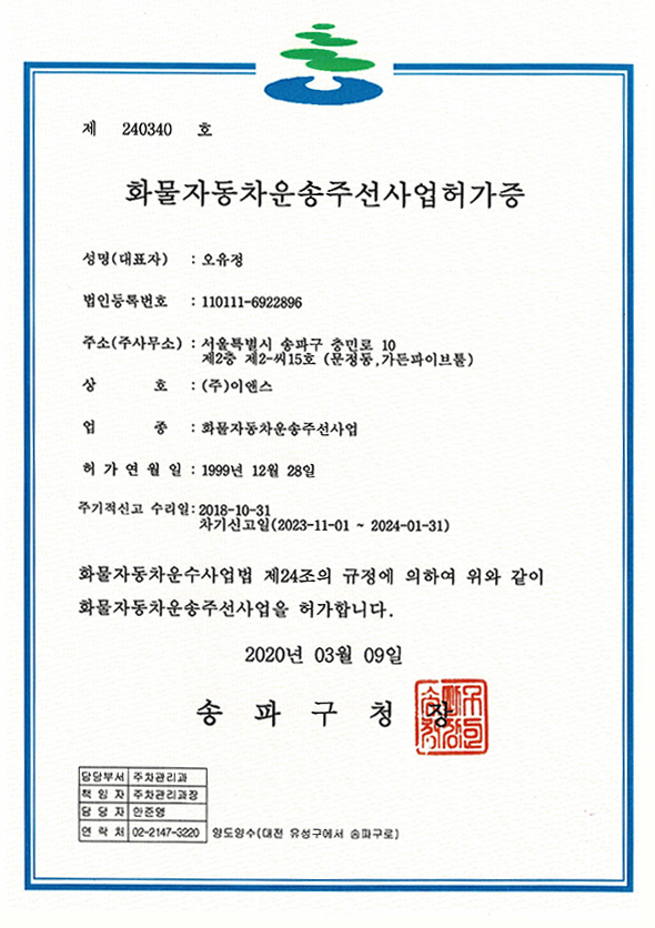 화물자동차     운송주선사업     허가증