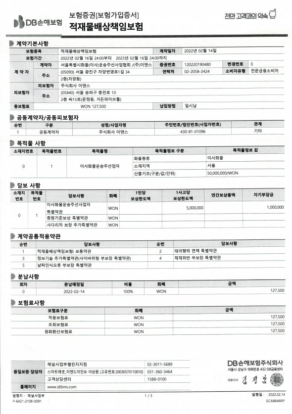 적재물배상책임보험
