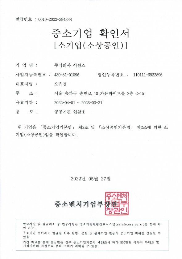 중소기업확인서