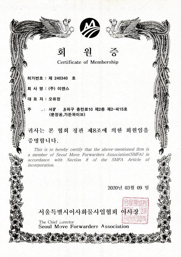 서울이사화물협회인증서