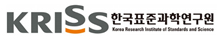 한국표준과학연구원