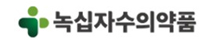 녹십자수의약품