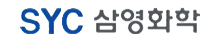 삼영화학